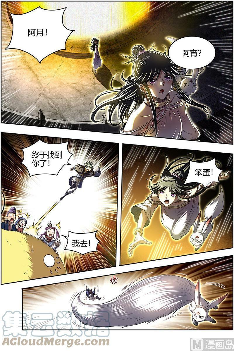 027-21 27九黎剑篇：庇护之地8