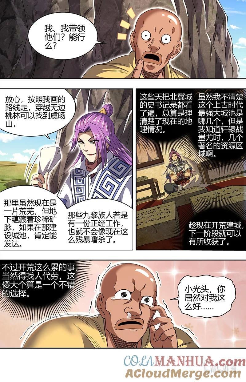 030-14 30兵主篇：前往虞旸谷6
