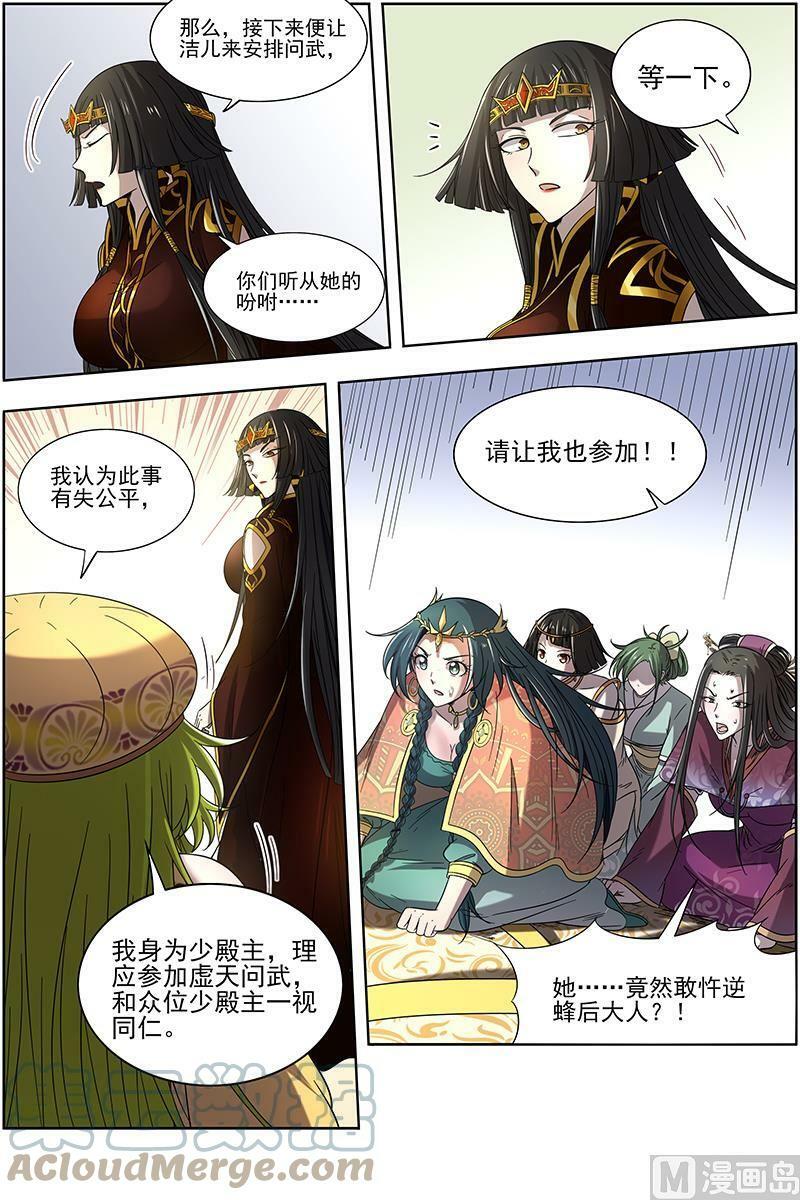 016-07 16魔念篇：虚天问武10