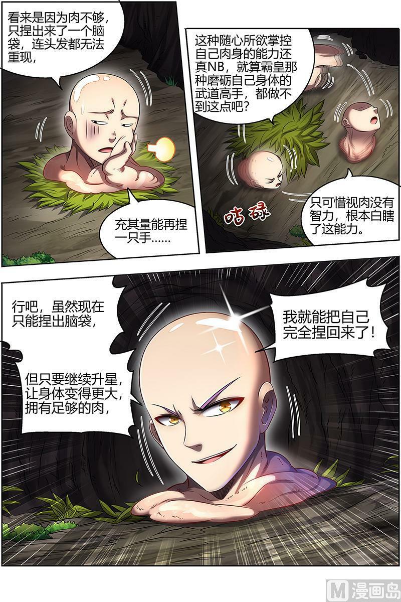 028-13 28绝灵海篇：开局一坨肉11
