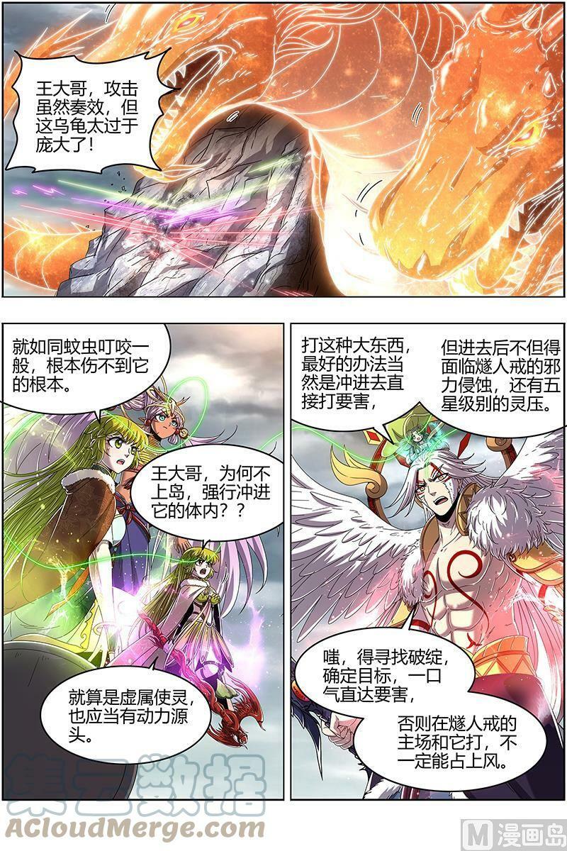 024-25 24燧人戒篇：岛灵暴走3