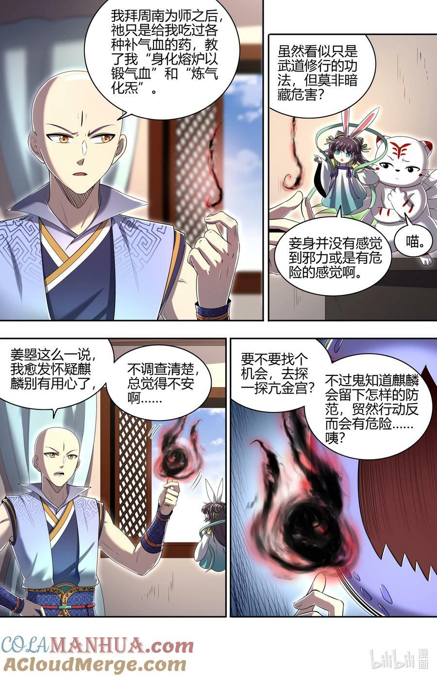 029-53 29大明王篇：真是恩师啊2