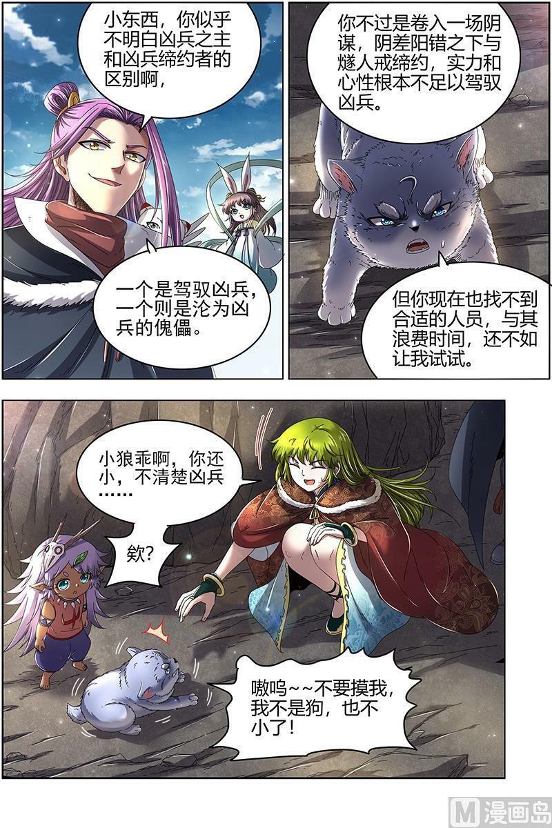 024-36 24燧人戒篇：燧人戒之主5