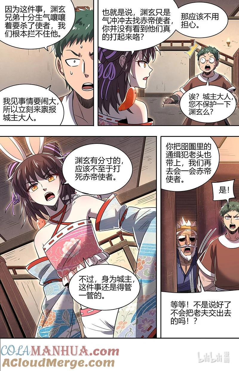 030-19 30兵主篇：斩杀来使6