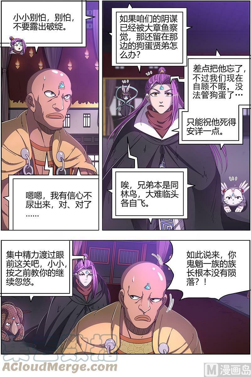 025-12 25鬼魈篇： 计划败露2
