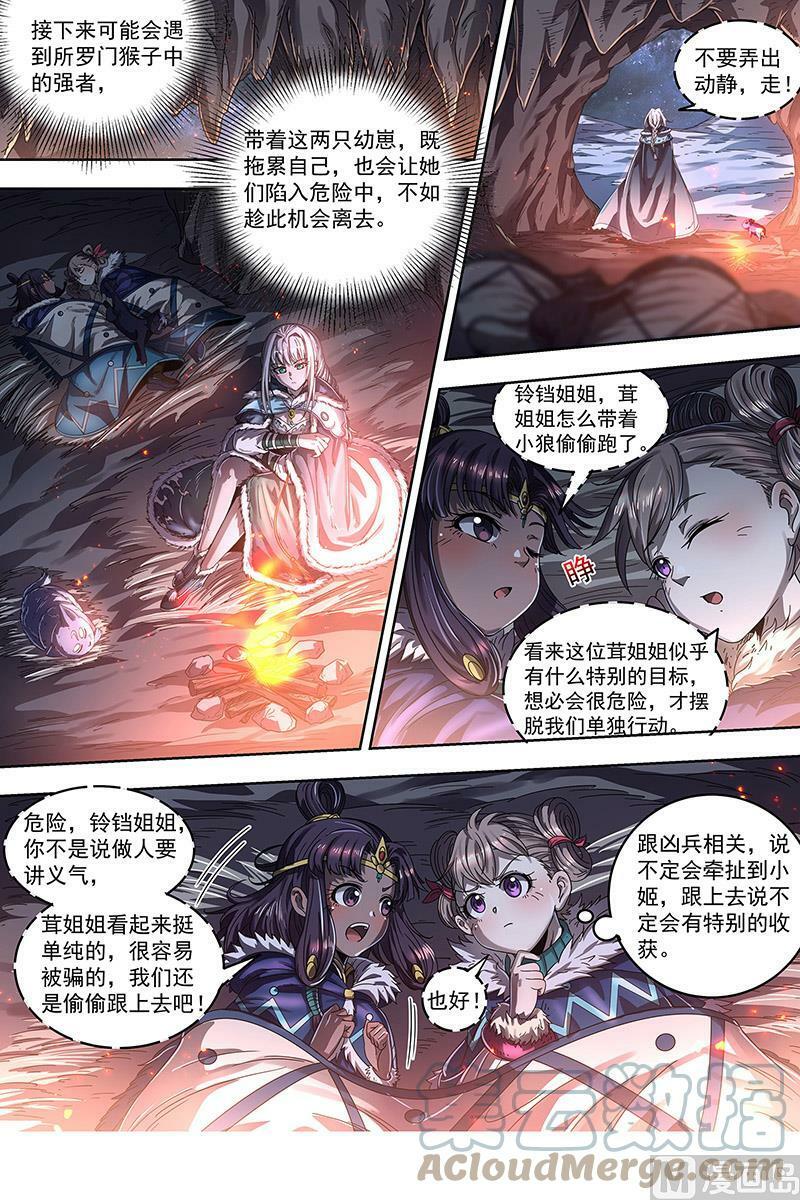 024-11 24燧人戒篇：引猴出洞10