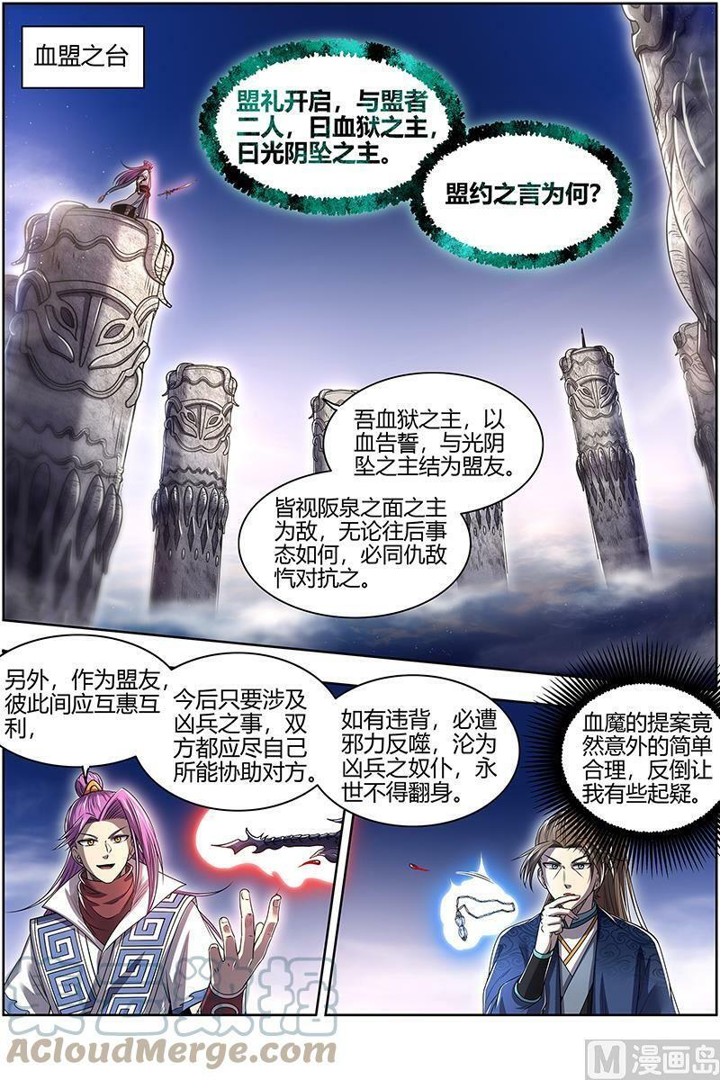027-13 27九黎剑篇：来当我的工具人吧8