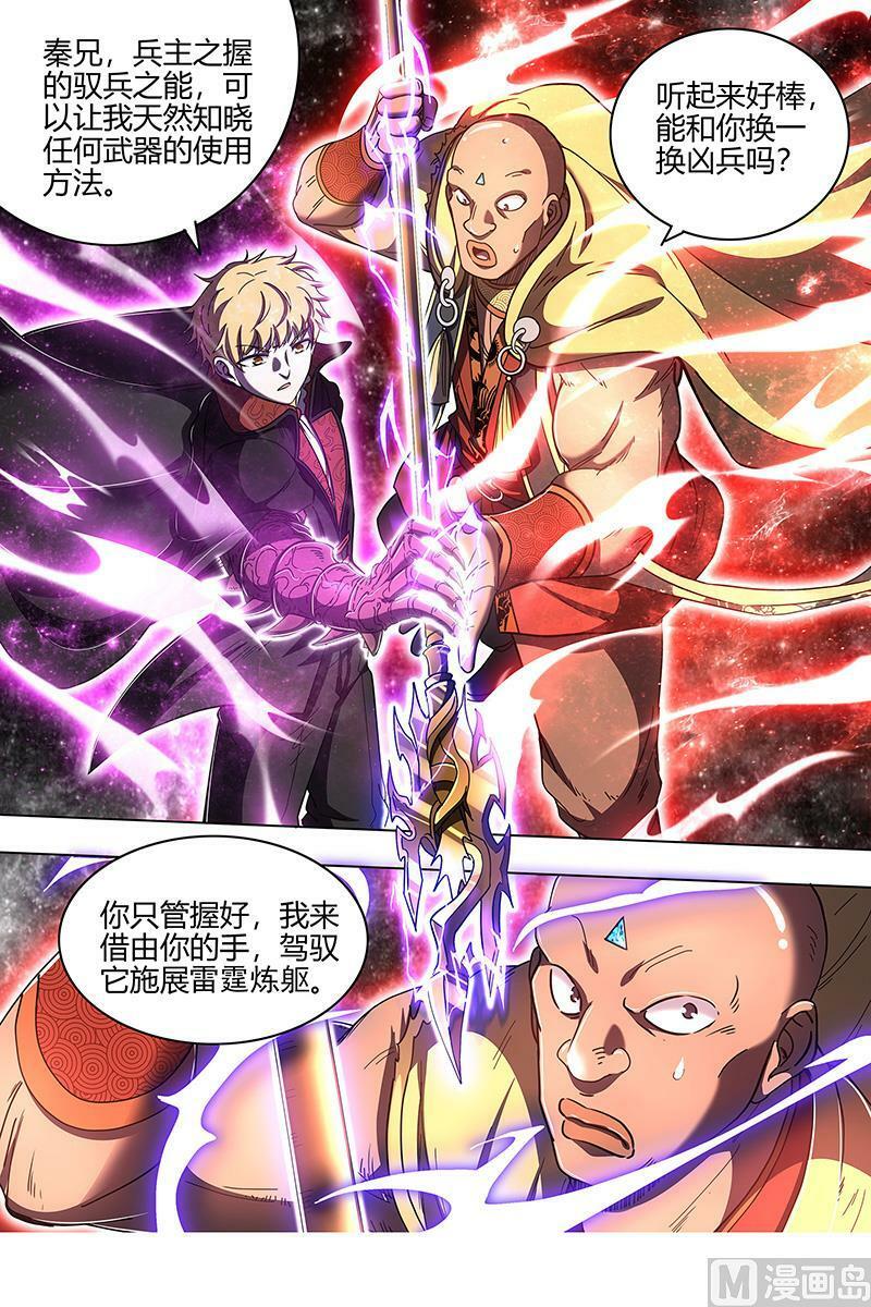 026-14 26狼主篇：雷霆炼躯7