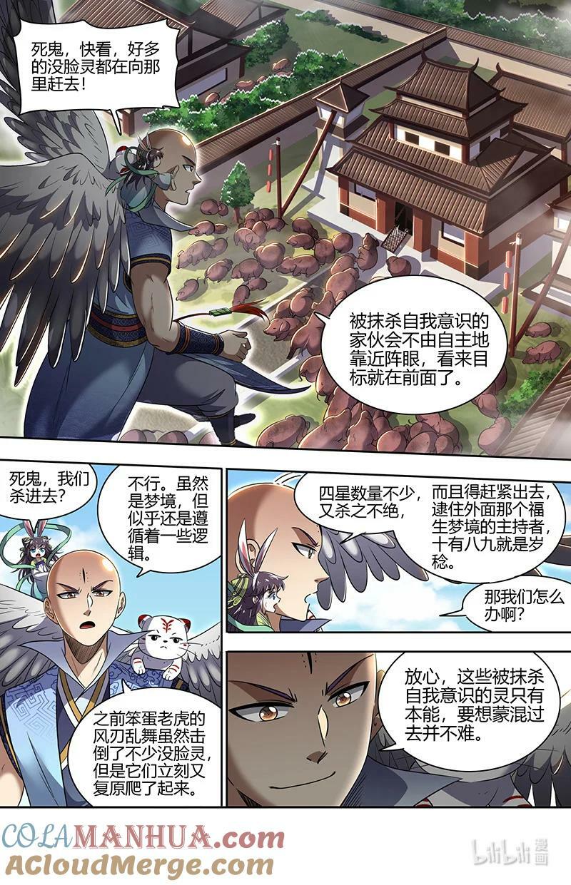 029-66 29大明王篇：福生梦境6