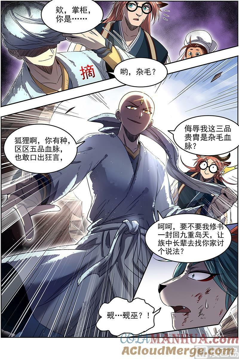 029-07 29大明王篇：隔山打牛12