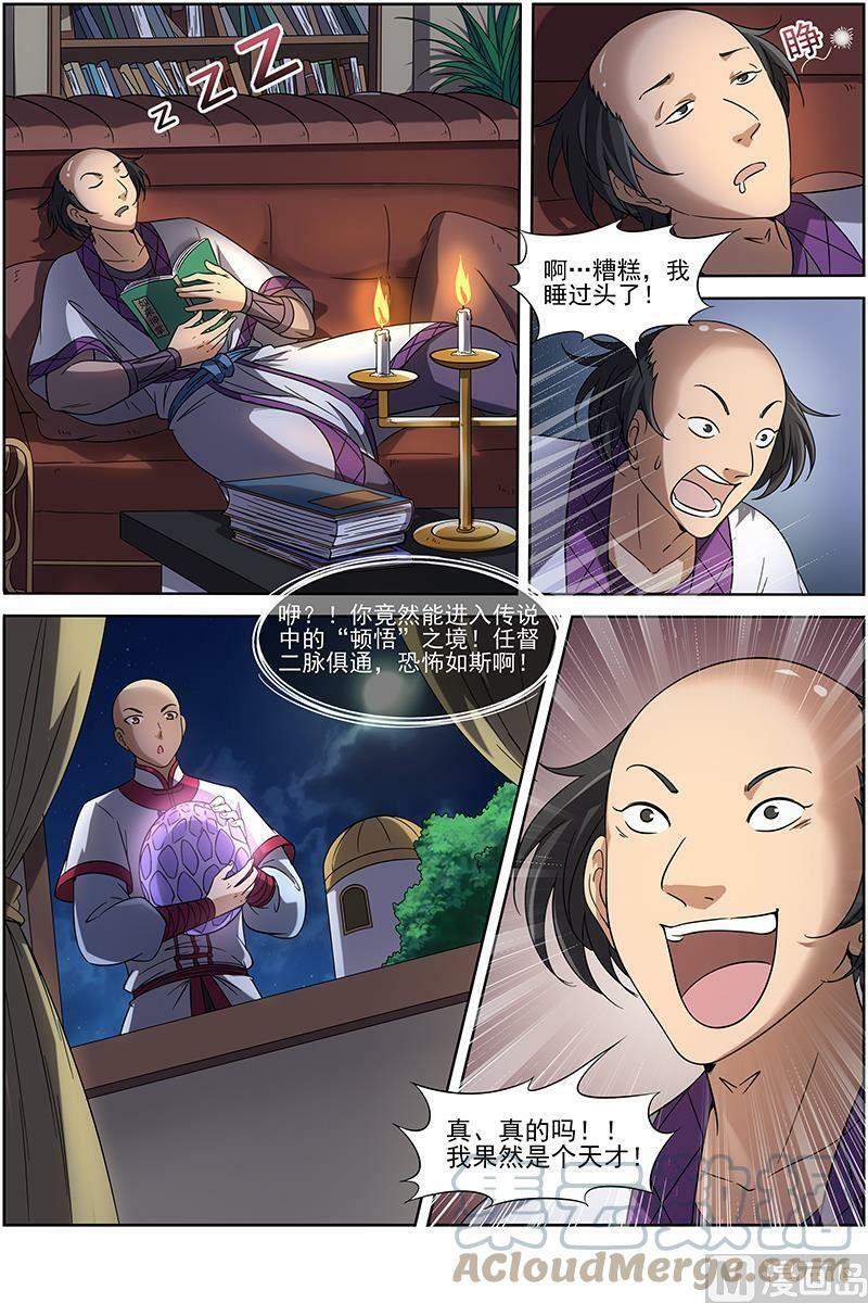 015-17 15寻龙篇：莫欺少年穷8