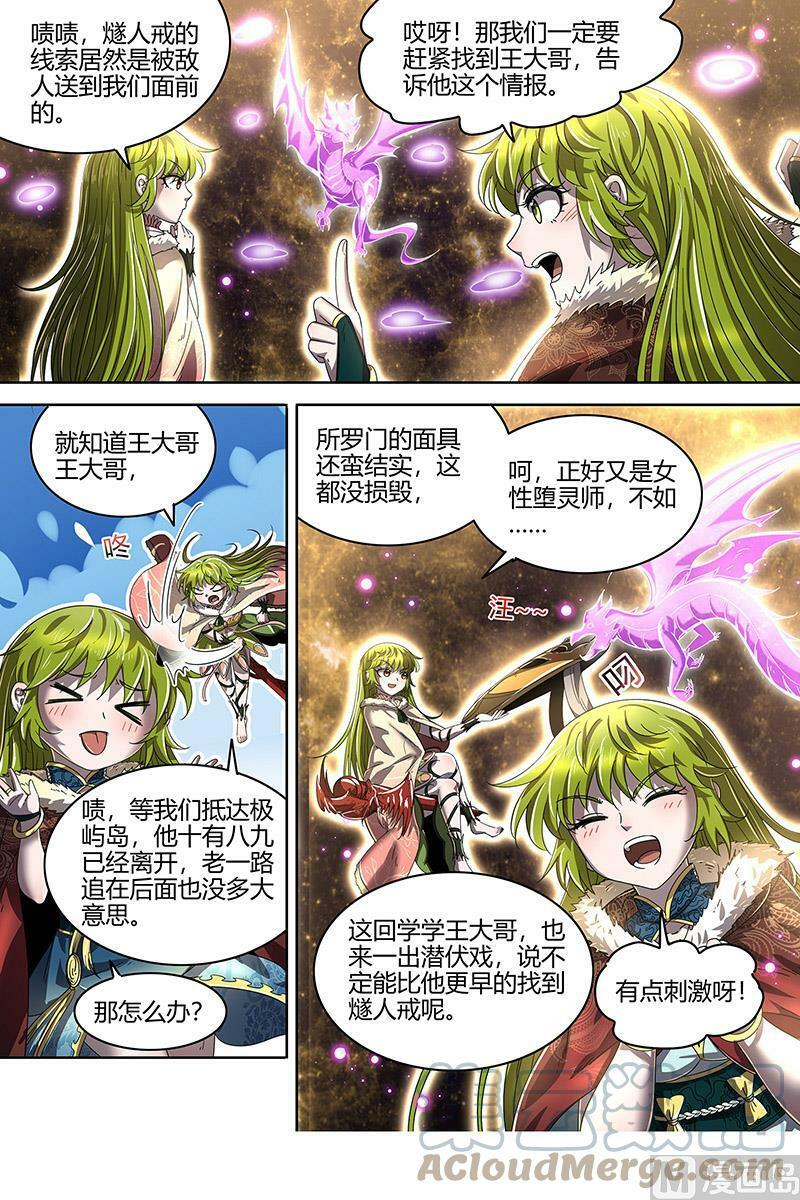 024-06 24燧人戒篇：蚍蜉撼树12