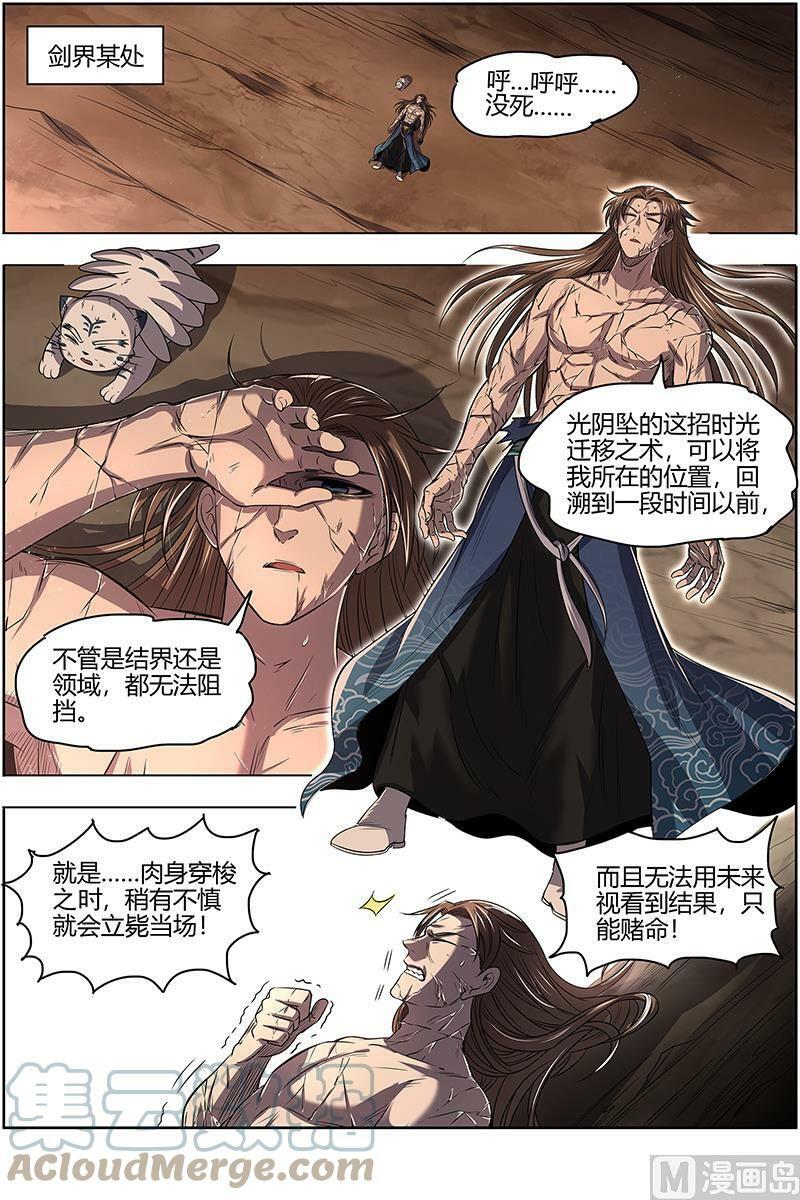 027-10 27九黎剑篇：天命有疾7