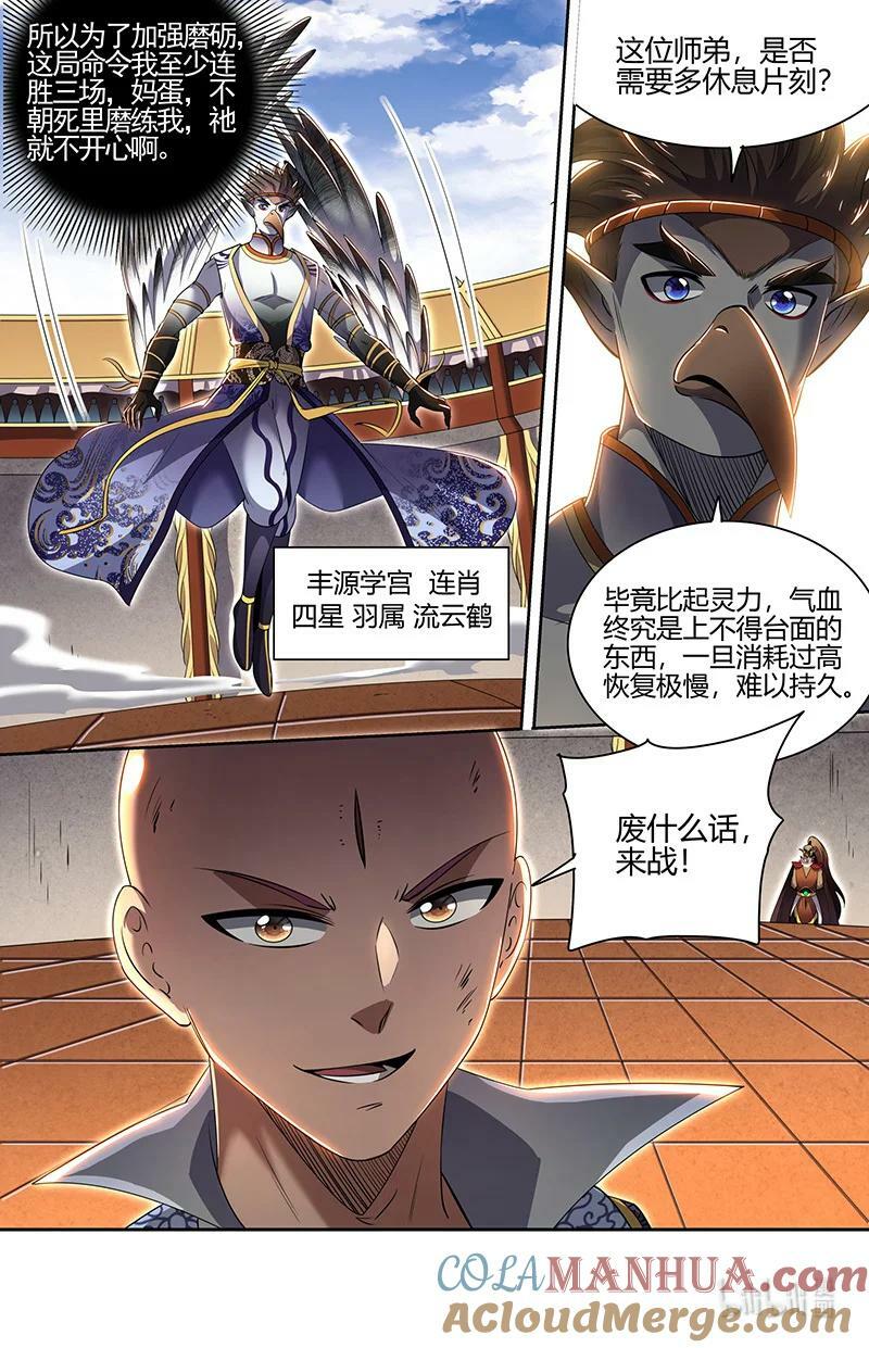 029-64 29大明王篇： 神炁荡魔炮2
