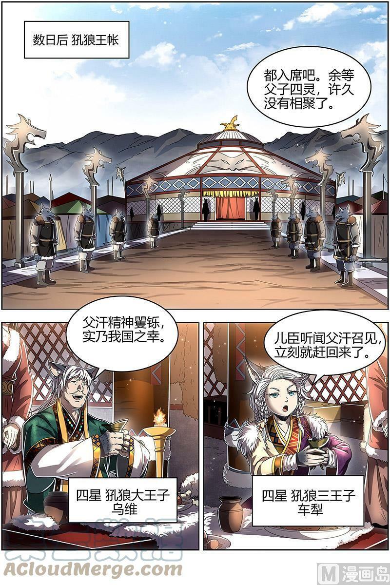 026-13 26狼主篇：引荐6