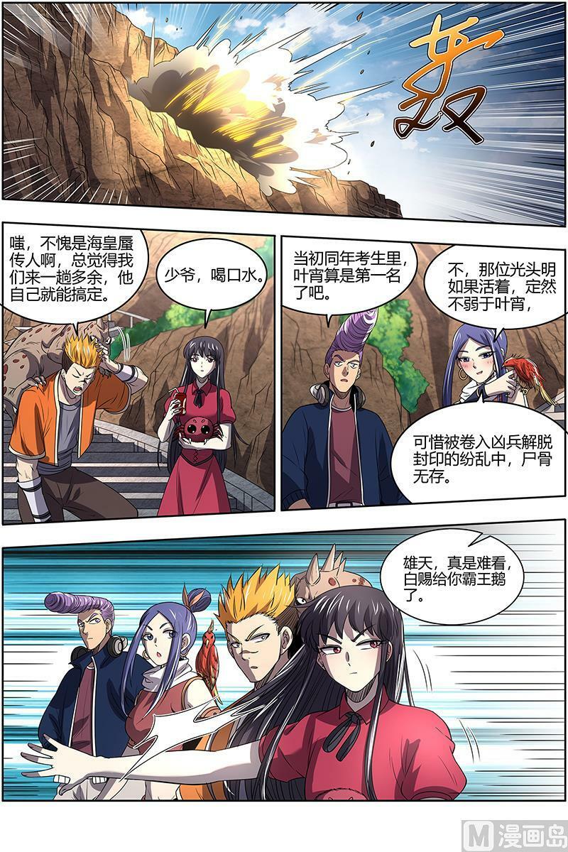 027-03 27九黎剑篇：不简单的日天弟弟13