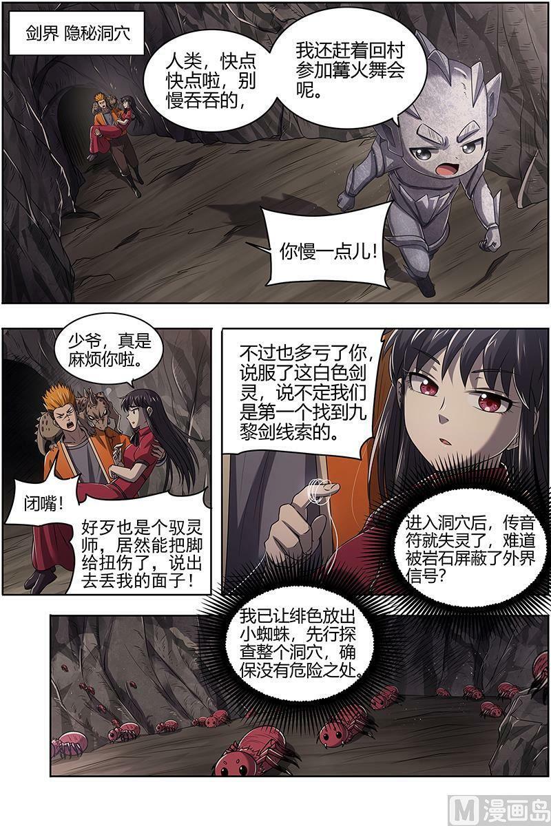 027-14 27九黎剑篇： 轩辕姐姐11