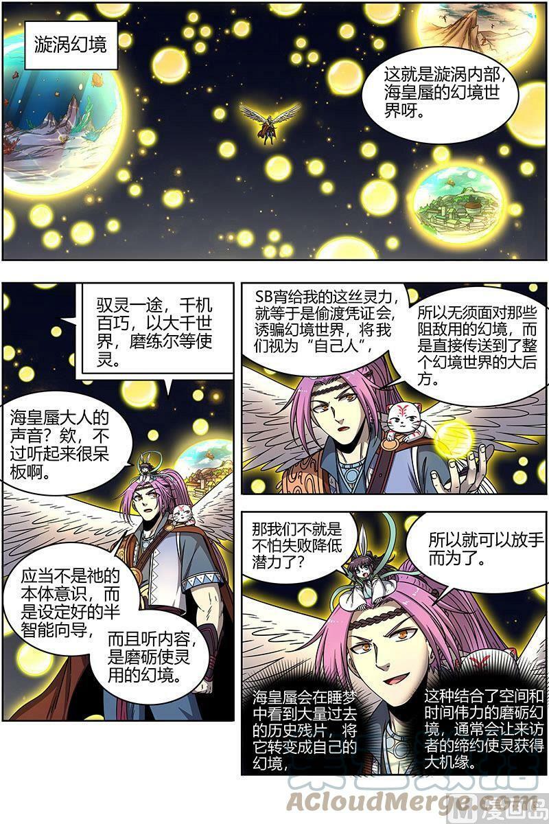 022-03 22海皇篇：进入幻境10