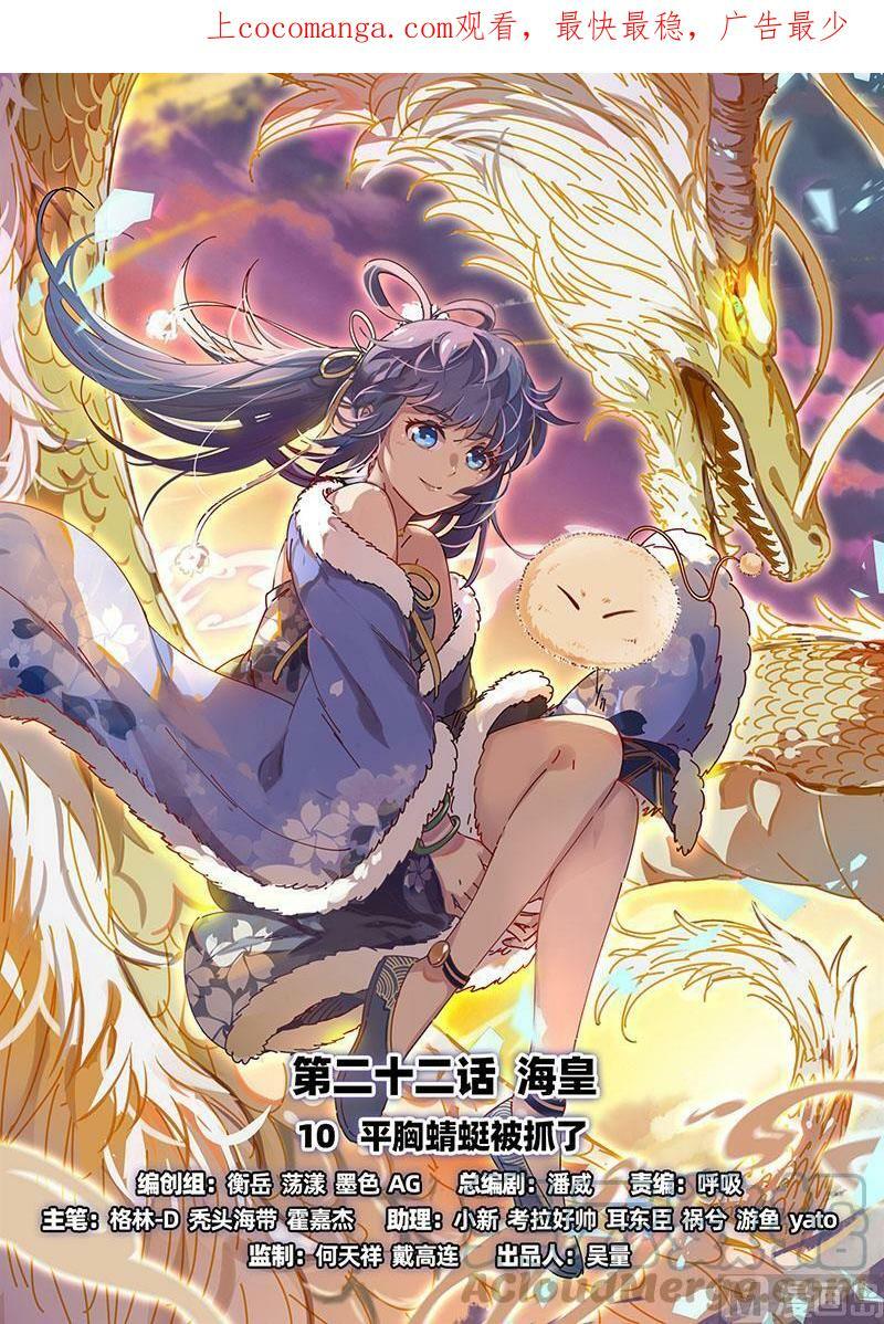 022-10 22海皇篇：平胸蜻蜓被抓了0