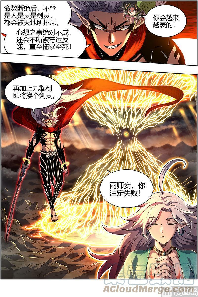 027-45 27九黎剑篇：命数衰竭12