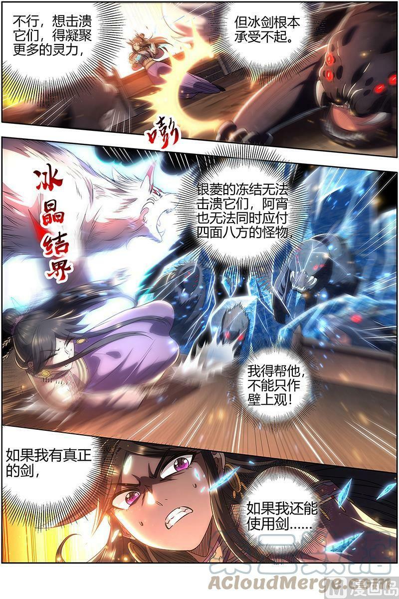 027-33 27九黎剑篇：挥剑8