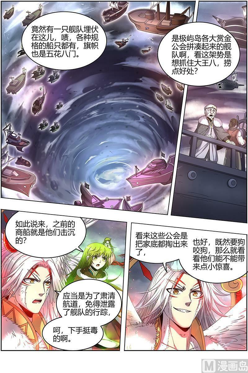 024-26 24燧人戒篇：舰队VS巨岛3