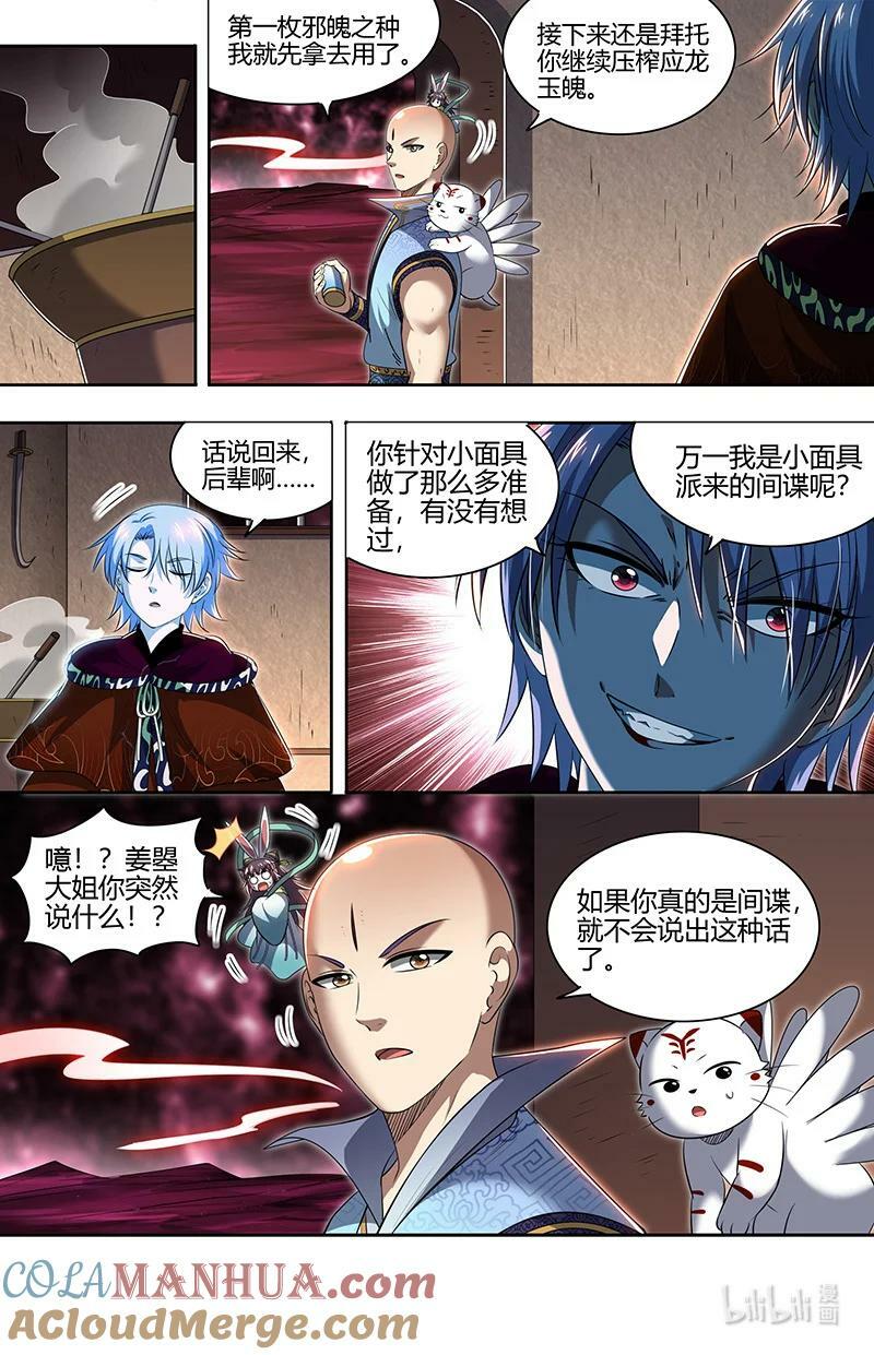 029-67 29大明王篇：九成可能是你！3
