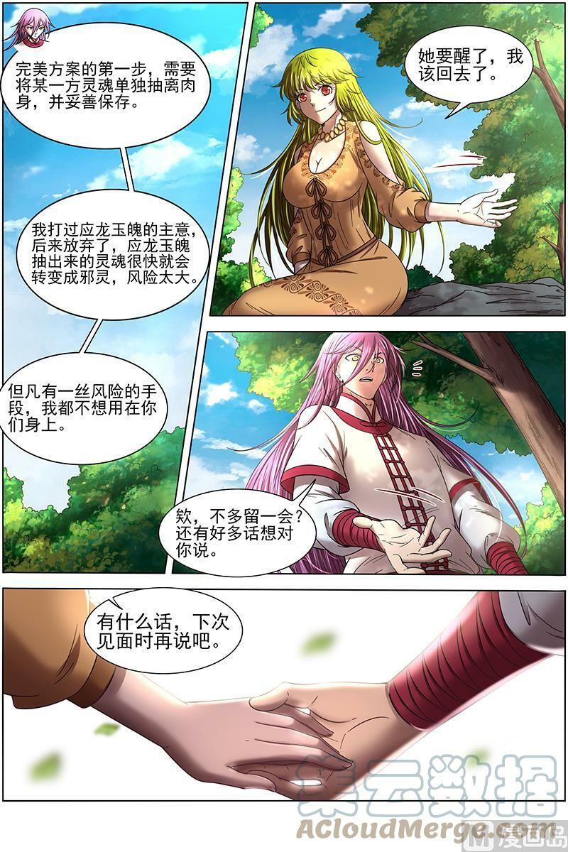 016-16 16魔念篇：一个都不许少6