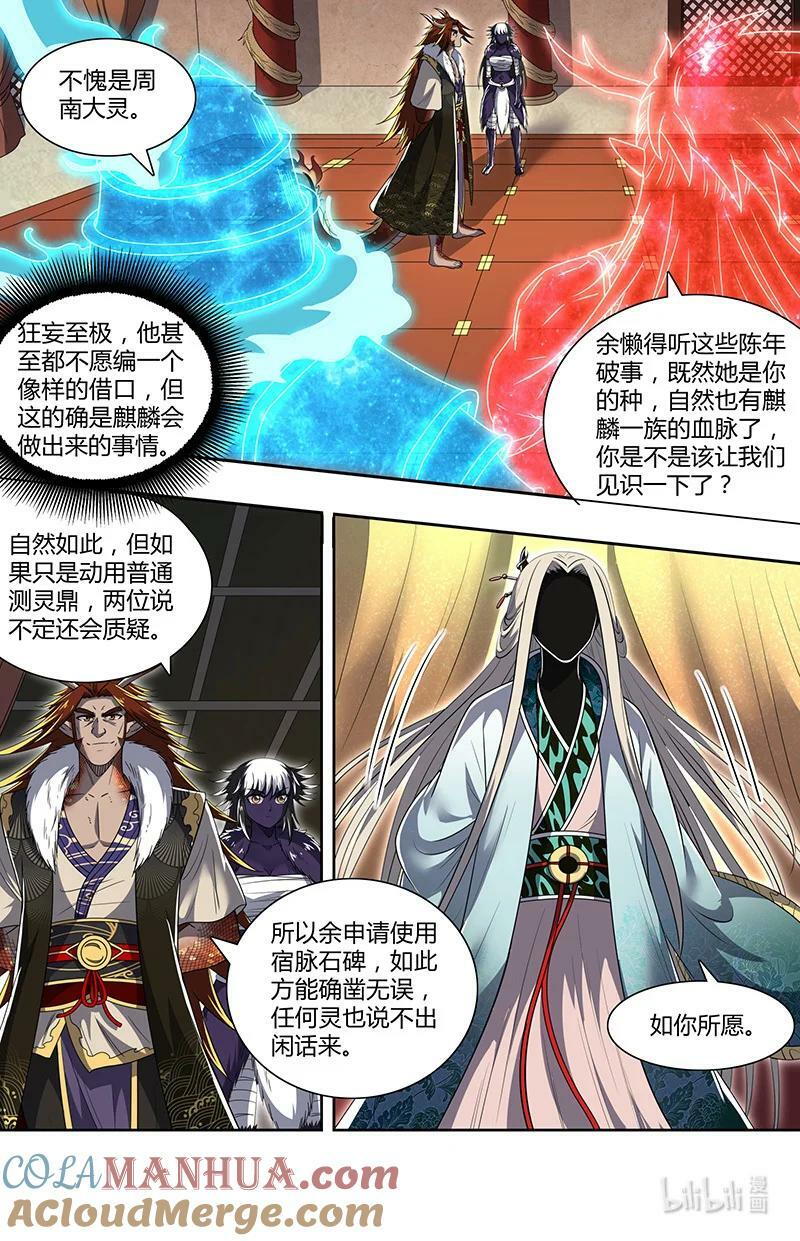029-82 29大明王篇：天子的癖好8
