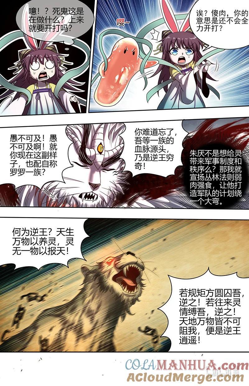 030-28 30兵主篇：何为逆王6