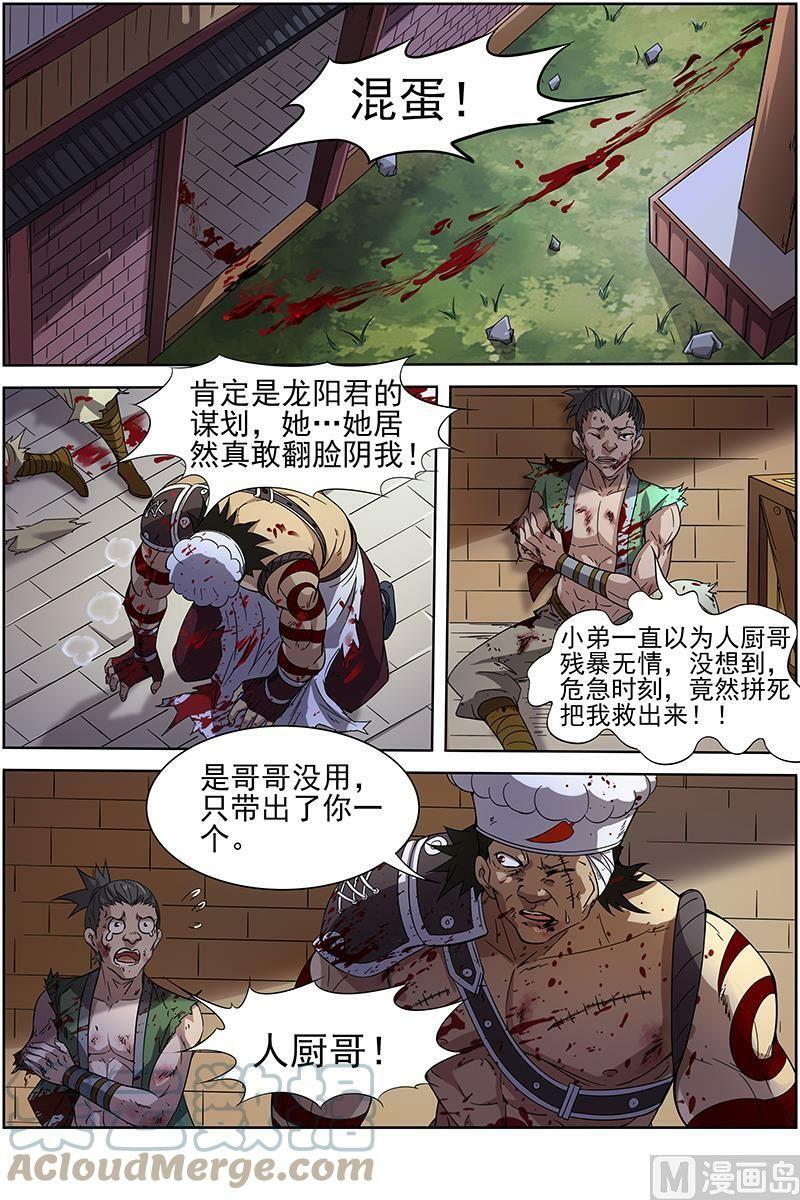 012-10 第十二话 云涌（10）8