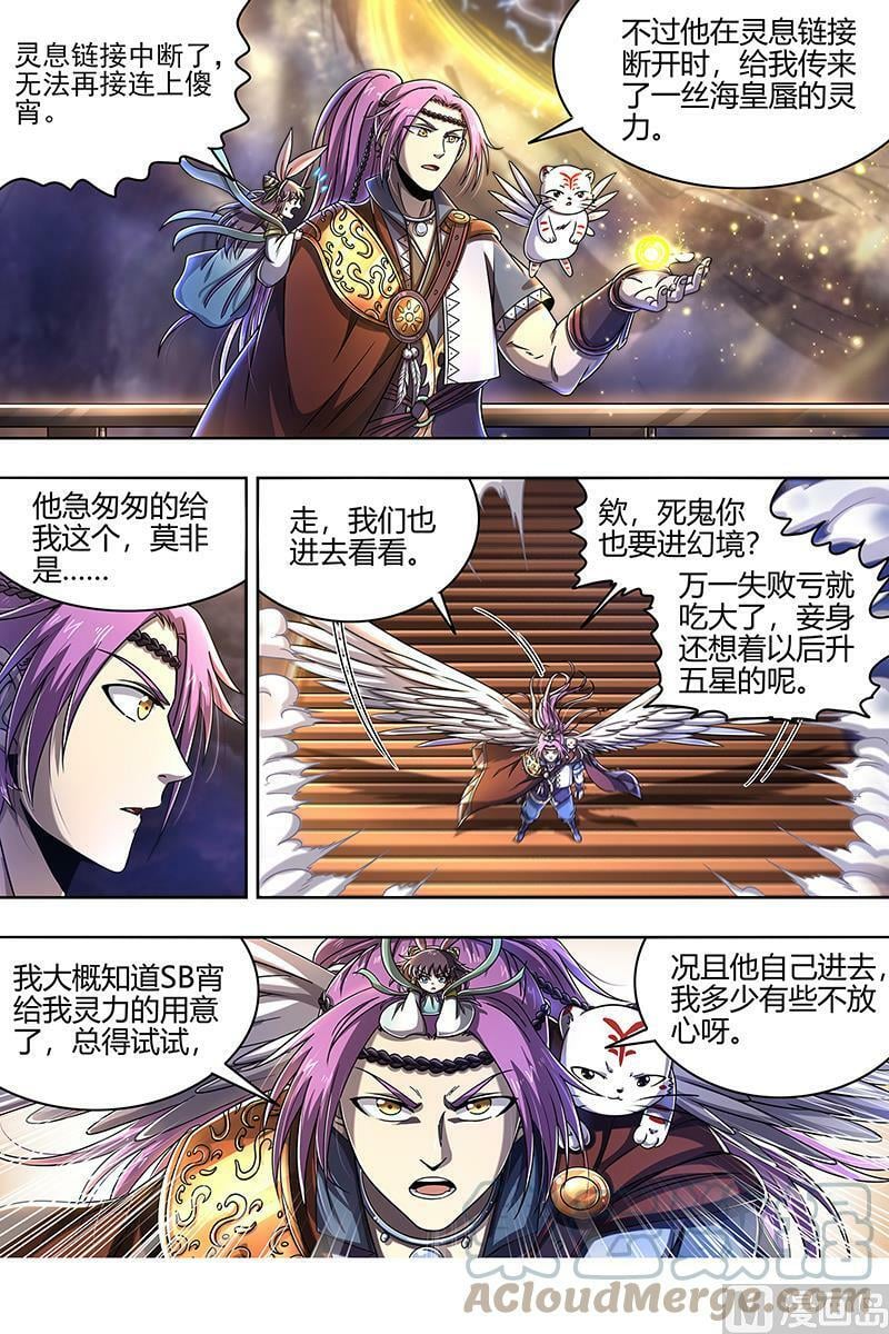 022-03 22海皇篇：进入幻境8
