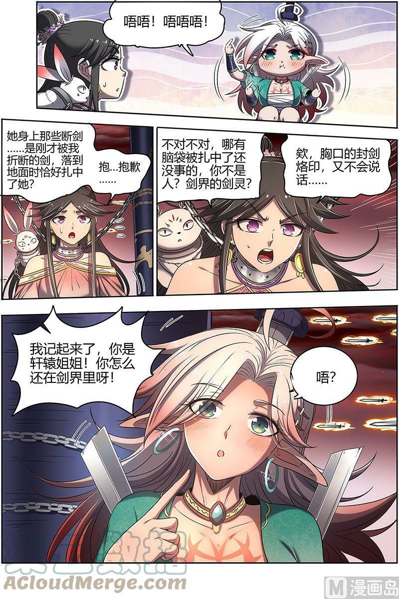 027-14 27九黎剑篇： 轩辕姐姐6
