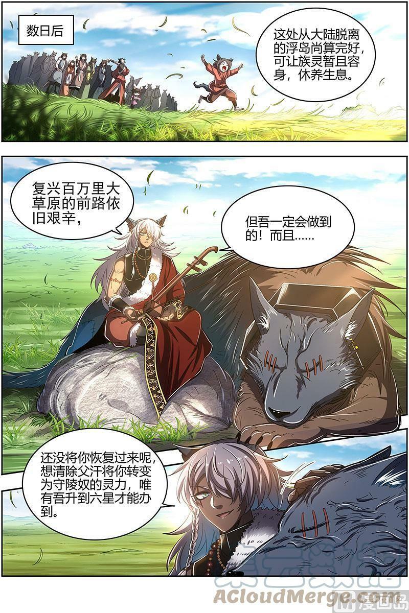026-52 26狼主篇：一人更比一人虚8