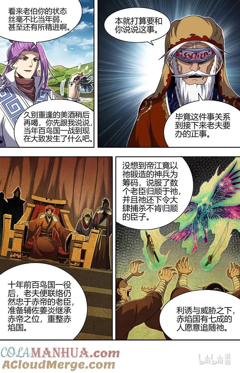 031-03 30真灵篇：担任国师6