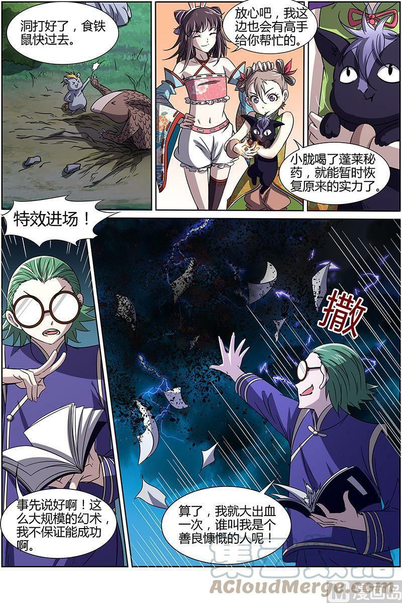 013-12 第十三话 争雄（12）6