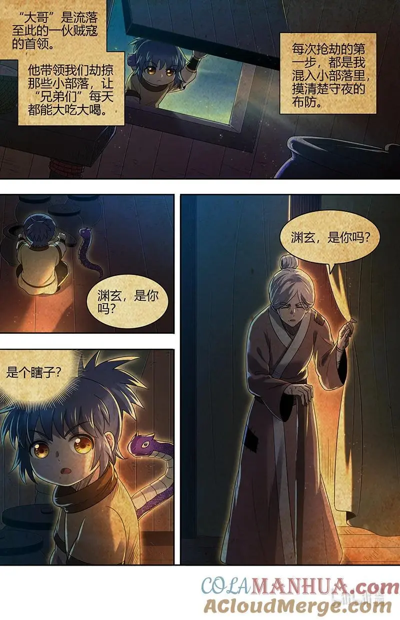 030-49 30兵主篇：杀轩辕2