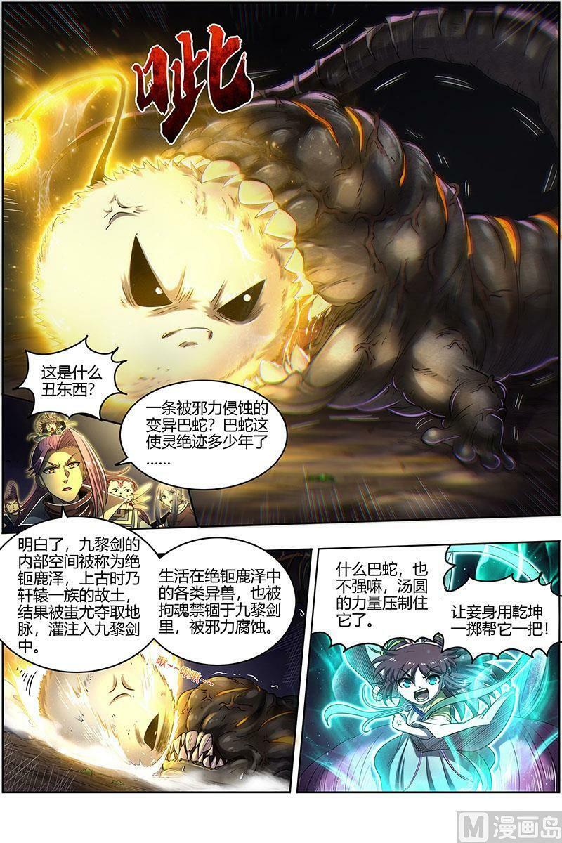 027-20 27九黎剑篇：绝钷鹿泽5