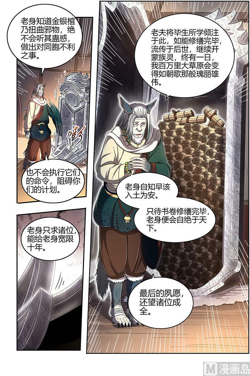026-22 26狼主篇：圣师13