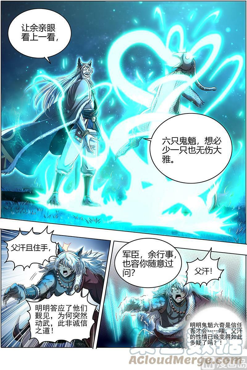 026-15 26狼主篇：搜魂4