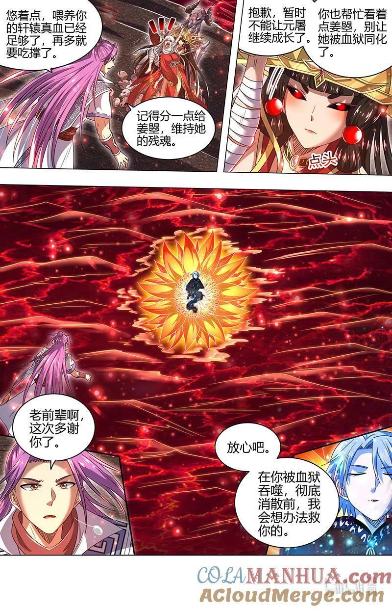 029-106 29大明王篇：莫名的呼唤7