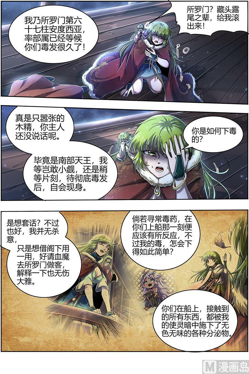 024-06 24燧人戒篇：蚍蜉撼树5