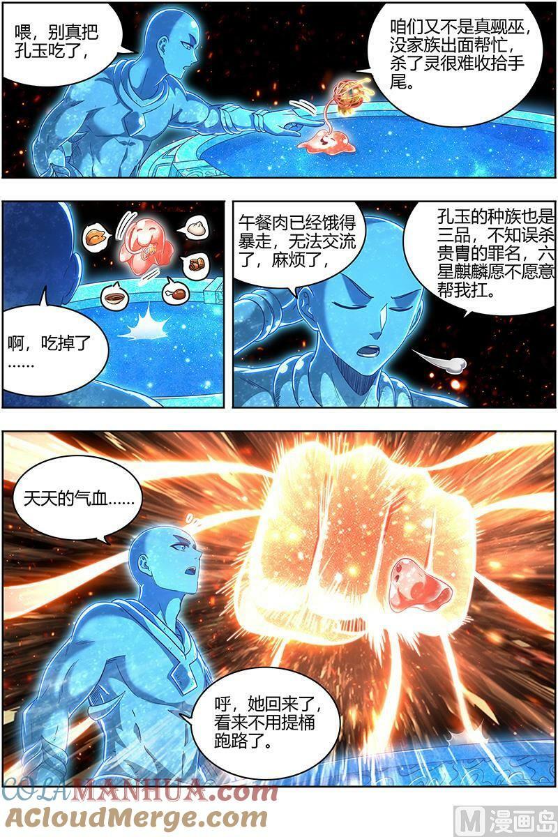 029-35 29大明王篇：喰8
