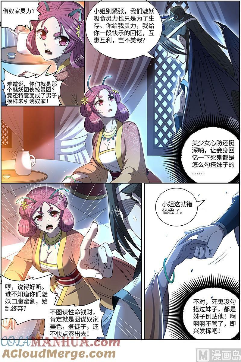029-32 29大明王篇：掠灵团继续犯案5