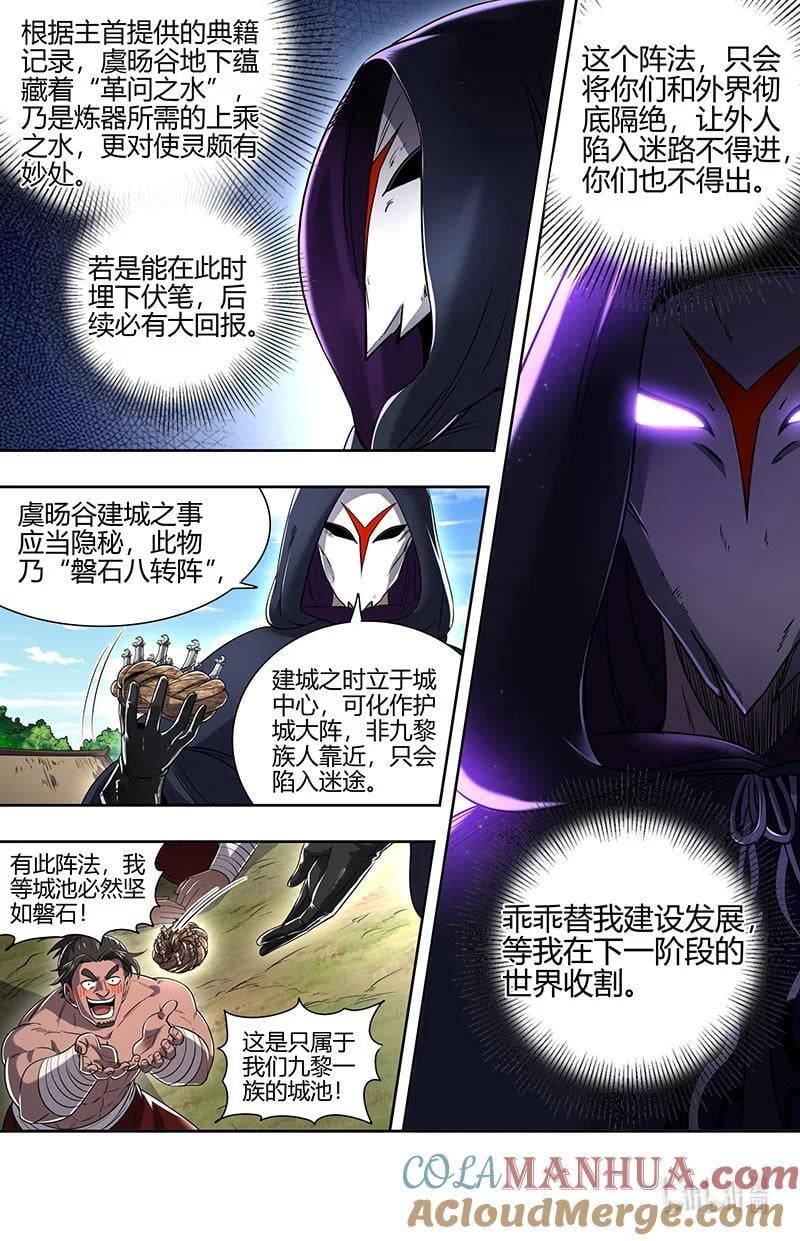 030-14 30兵主篇：前往虞旸谷8