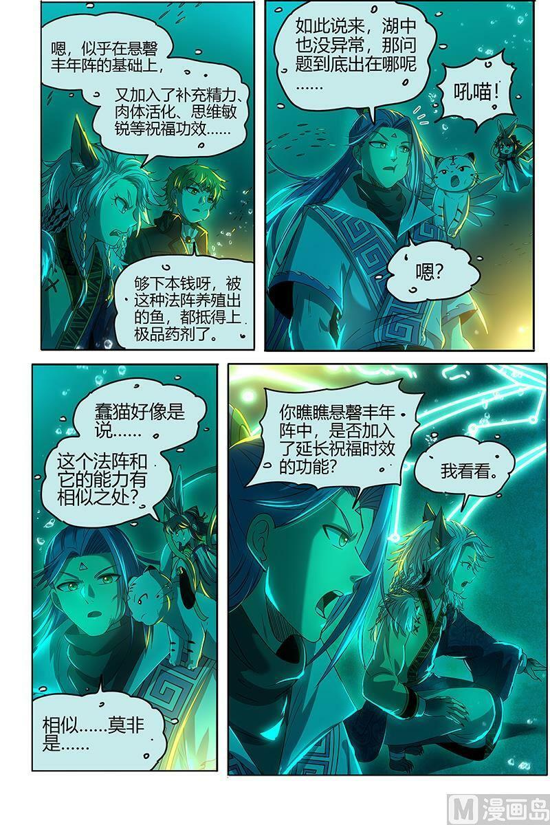 026-24 26狼主篇：鱼11