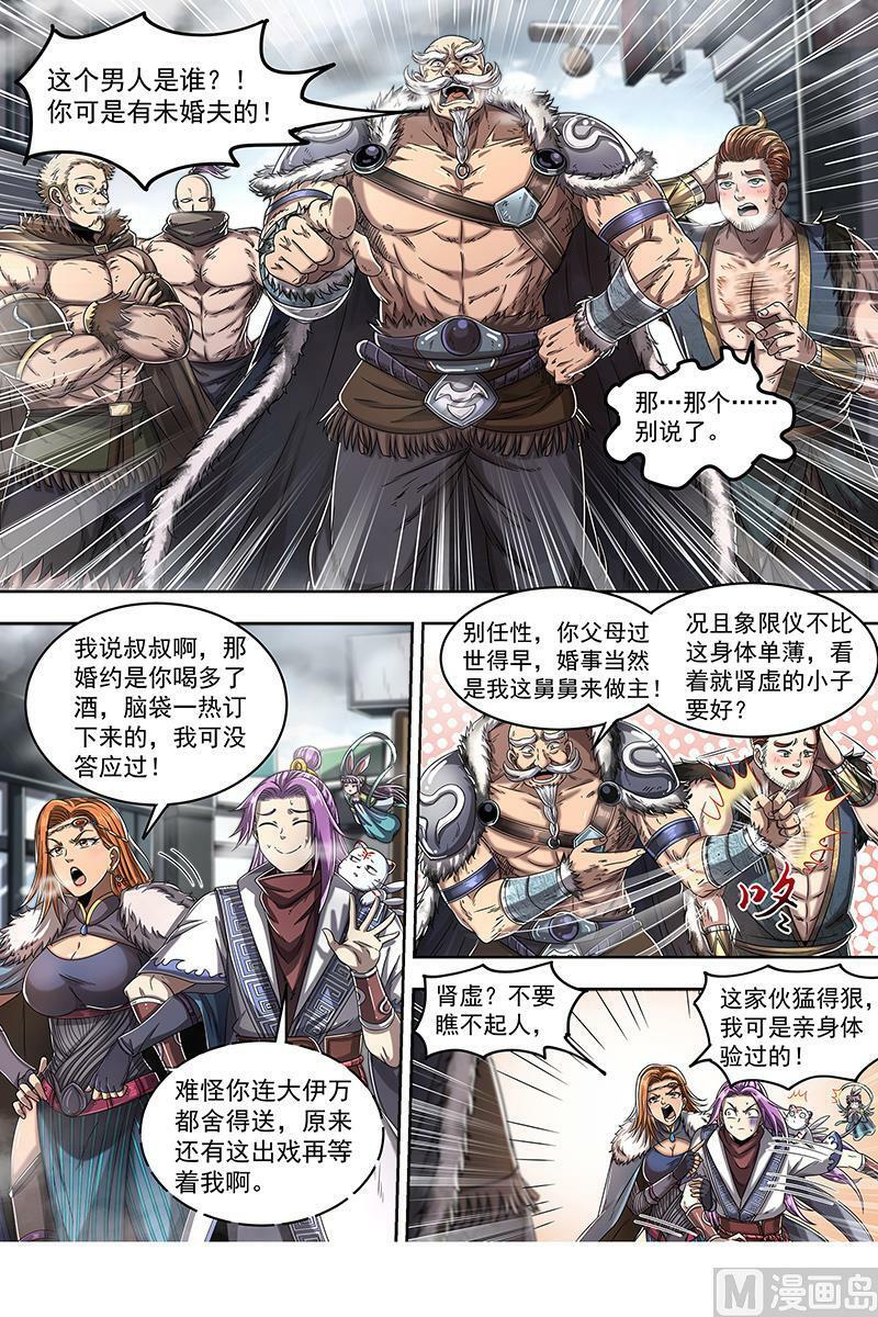 024-02 24燧人戒篇：冰皇和大伊万9