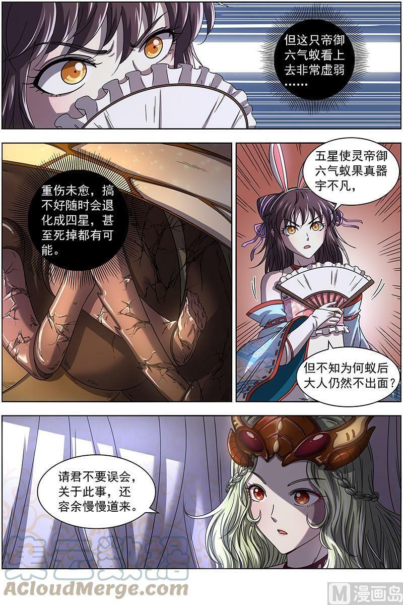 017-12 17帝女篇：帝御六气蚁1