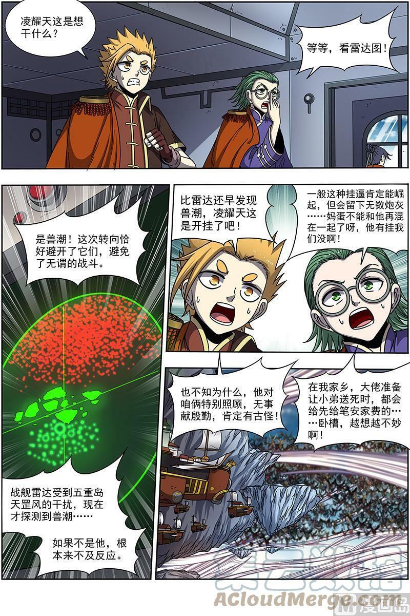 021-02 21军演篇：兽潮10