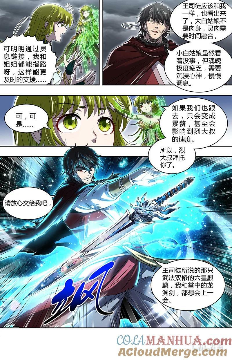 029-92 29大明王篇：援军11